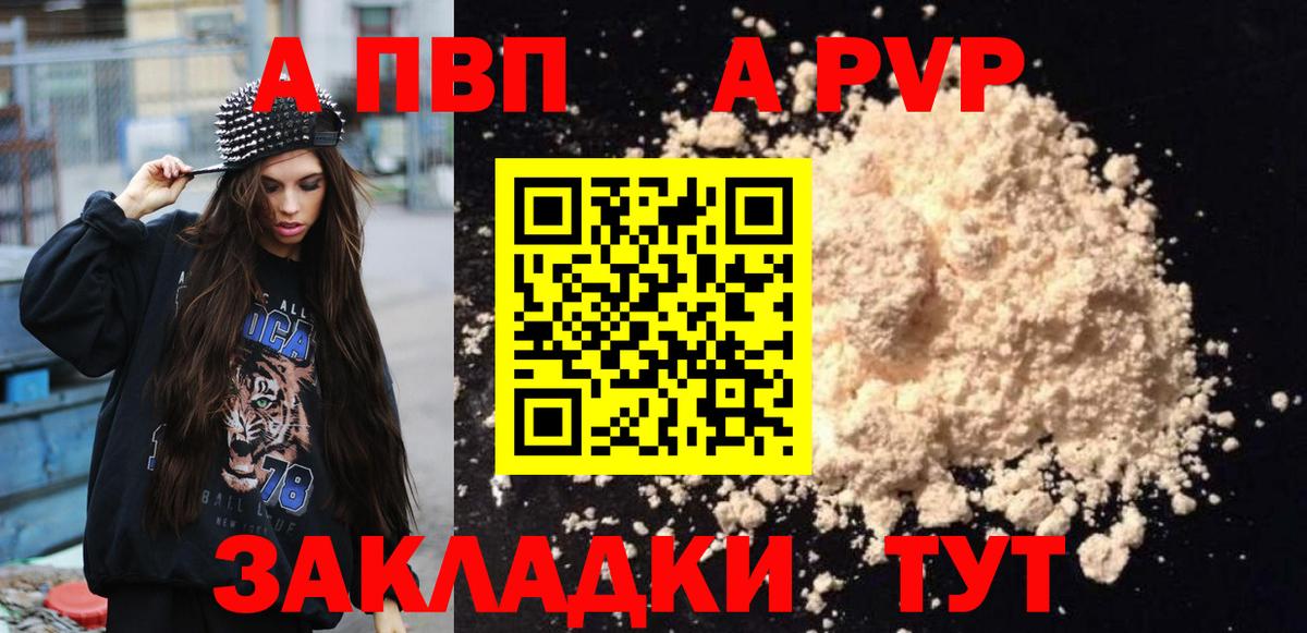 A-PVP крисы CK  Вход с VPN  А ПВП Crystall  купить наркоту  Alpha PVP VHQ  Воркута 