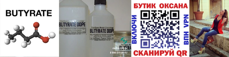 где купить наркотик  Воркута  Бутират BDO 