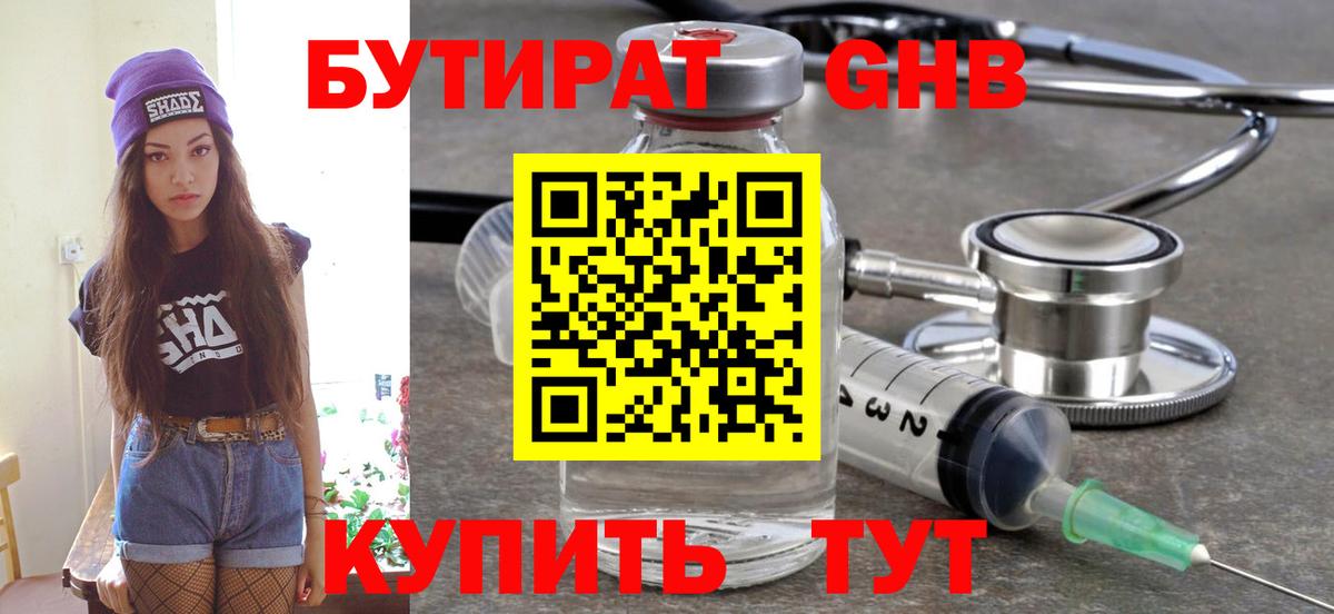 БУТИРАТ Butirat Воркута