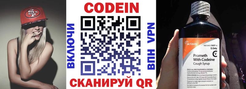 Codein напиток Lean (лин)  Воркута 
