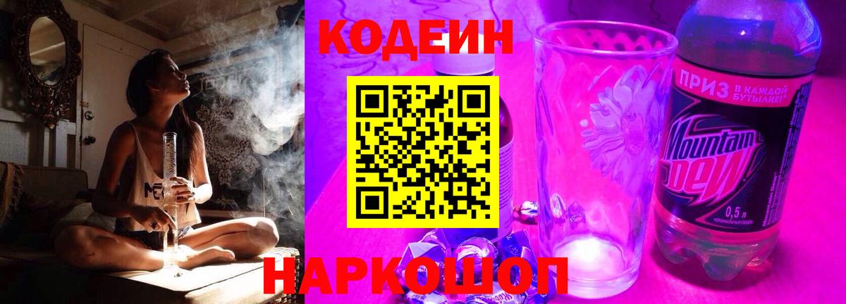 купить   Codein Purple Drank  Вход с VPN  Воркута 