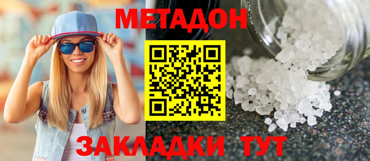 МЕТАДОН белоснежный  МЕТАДОН мёд  Вход с VPN  Воркута 