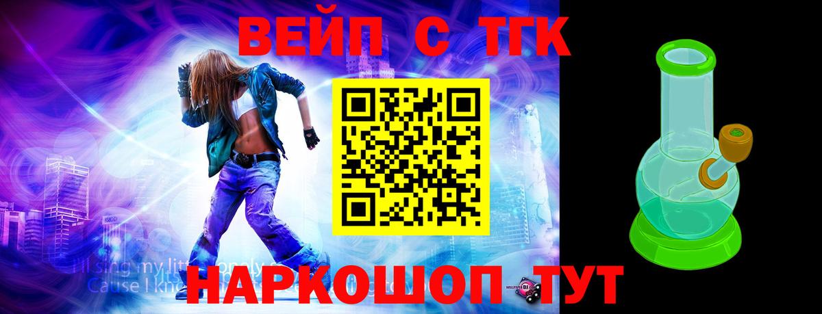 ТГК вейп Воркута